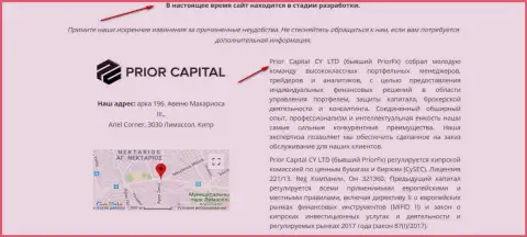 Скрин страницы официального web-ресурса Приор Капитал, с подтверждением того, что Приор Капитал и ПриорФХ одна лавочка мошенников