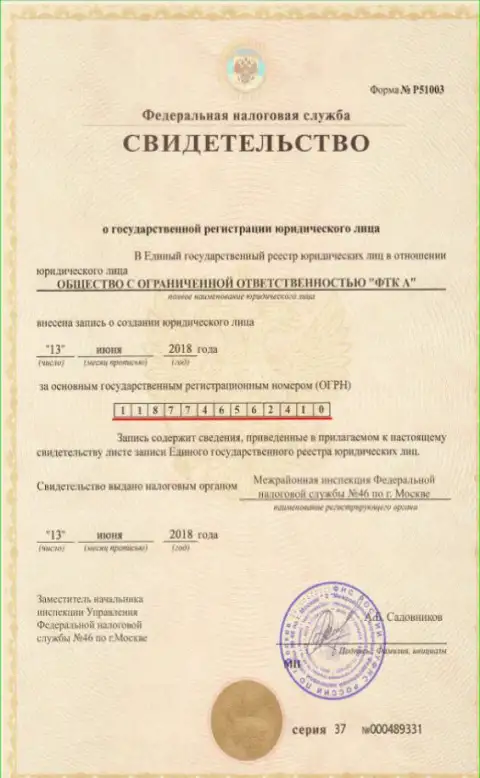 Документ о регистрации юридического лица форекс дилинговой организации Футур Технолоджи Компани