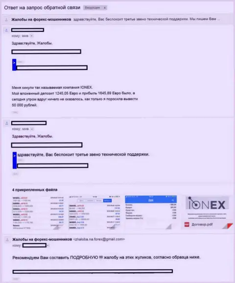 Организация ION-EX Com - это МАХИНАТОРЫ !!! Сообщение ограбленного forex игрока