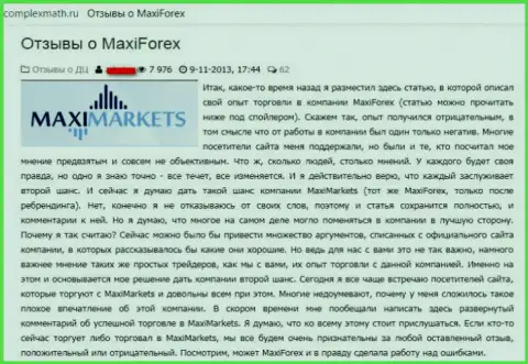 Макси Форекс (Maxi Trade) - это обман на внебиржевой торговой площадке ФОРЕКС, отзыв