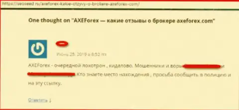 AXEForex Com - это очередной слив на внебиржевом рынке валют ФОРЕКС, не ведитесь (жалоба)