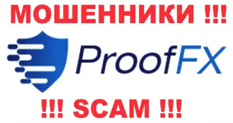 ProofFX это МОШЕННИКИ !!! SCAM !!!