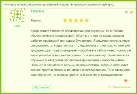 Информационный ресурс miningekb ru делится отзывами клиентов компании Академия управления финансами и инвестициями