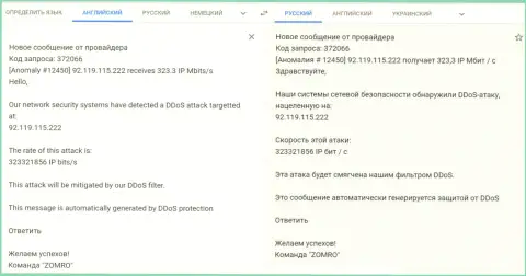 ДДОС-атаки на сайт FxPro-Obman.Com, организованные обманной ФОРЕКС конторой Фх Про