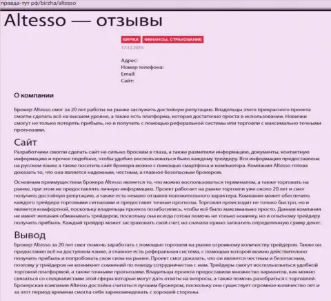 Информационный материал о форекс организации AlTesso на онлайн-сайте правда тут рф