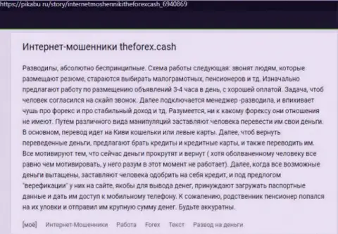 В ФОРЕКС брокерской конторе Forex Сash Вас ожидает разводняк, имея дело с ними ни рубля не заработаете (критичный отзыв)