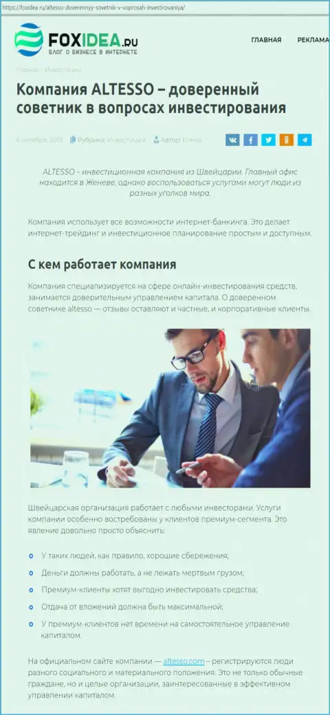 Обзор ФОРЕКС брокерской организации АлТессо на интернет-ресурсе FoxIdea Ru