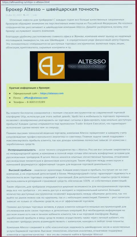 Сведения об ФОРЕКС дилинговом центре AlTesso взяты с интернет-портала AllInvesting Ru