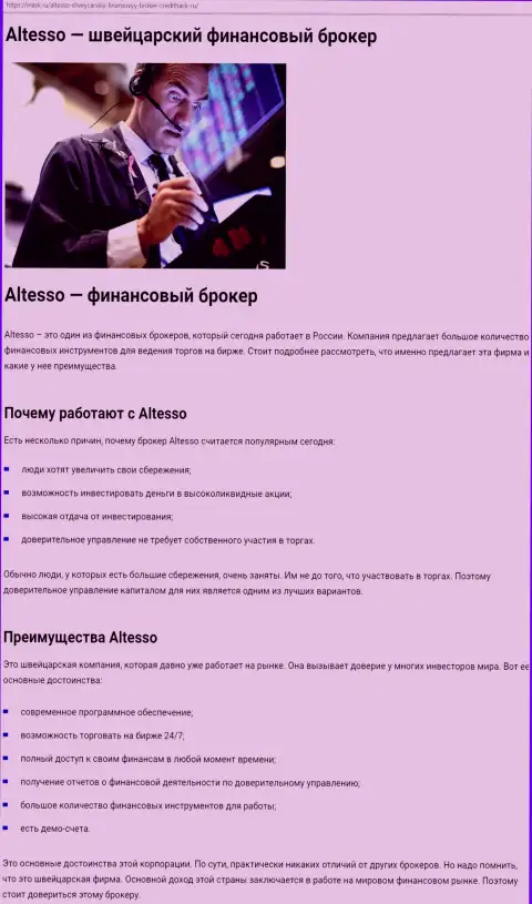 Информационный материал о дилинговой конторе AlTesso на онлайн сайте инаск ру