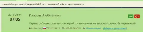 Отзывы об обменном online-пункте BTCBit на информационном сайте окчангер ру