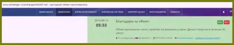 Об обменном онлайн-пункте BTCBIT Net на интернет-портале okchanger ru