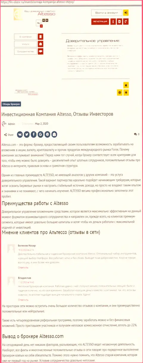 О ФОРЕКС компании Altesso на ресурсе fin obzor ru