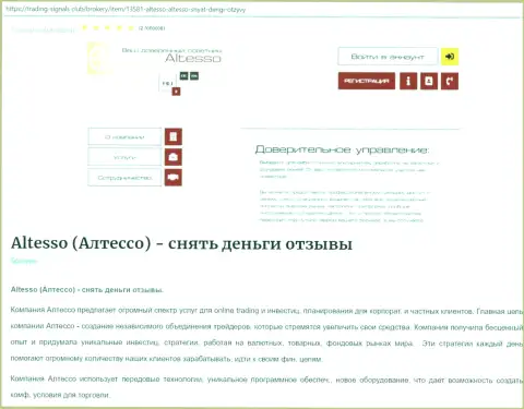 Обзор форекс дилинговой компании AlTesso на online ресурсе Трейдинг Сигналс Клуб