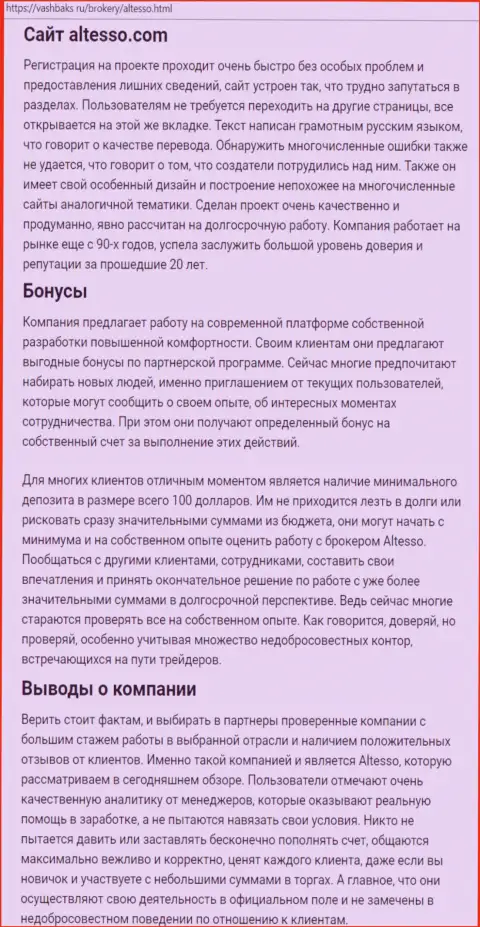Публикация об форекс дилинговом центре AlTesso на информационном ресурсе VashBaks Ru