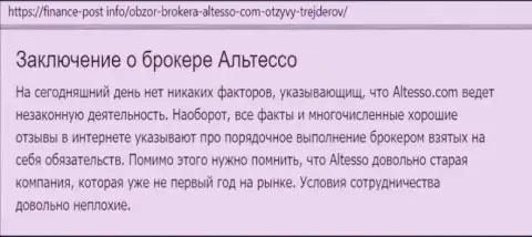 Информация об ФОРЕКС брокерской компании AlTesso на сервисе финанс пост инфо