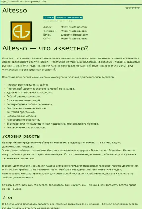 Обзор деятельности дилингового центра AlTesso на веб-портале список фирм ру
