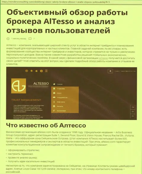 Обзор деятельности брокерской компании АлТессо на онлайн-портале wondersconsulting com