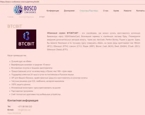 Данные об организации BTCBit на интернет-портале Bosco-Conference Com