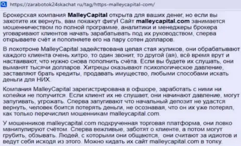 В брокерской конторе Malley Capital все время надувают валютных игроков, следовательно будьте осторожны (комментарий)