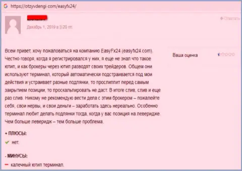 В мошеннической forex брокерской организации ИзиФХ24 Ком не получится заработать ни рубля, про это говорит автор этого отрицательного отзыва из первых рук