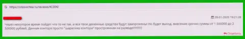 Отзыв жертвы жульнической FOREX компании ИзиФХ24 Ком - ни в коем случае не переводите им свои денежные средства !!!