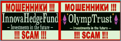 Логотипы мошенников InnovaHedge Com и OlympTrust, которые совместно грабят валютных трейдеров