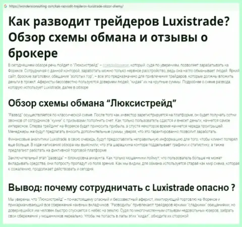 LuxisTrade - это МОШЕННИКИ международной финансовой торговой площадки Форекс ! Лишают денег своих биржевых игроков (негативный реальный отзыв)