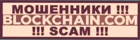 Blockchain Com - это МОШЕННИК !!! SCAM !!!