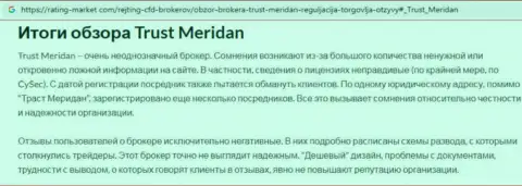 Trust Meridan Ltd это воры, очень опасно вестись на их прибыльные предложения (обзор)