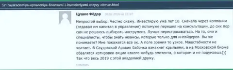 Информативный пост человека о консультационной компании АУФИ на сайте 5s1 ru