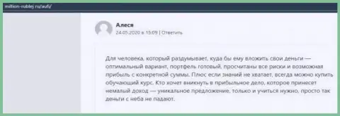 Реальные клиенты AUFI опубликовали свое положительное мнение об консультационной компании на онлайн-сервисе Million-Rublej Ru