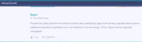 Реальный клиент АУФИ разместил отзыв о консалтинговой организации на web-сайте Infoscam Ru