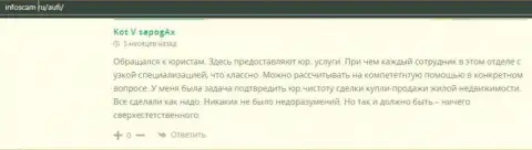 Ещё отзывы реальных клиентов консалтинговой компании AcademyBusiness Ru на сайте infoscam ru