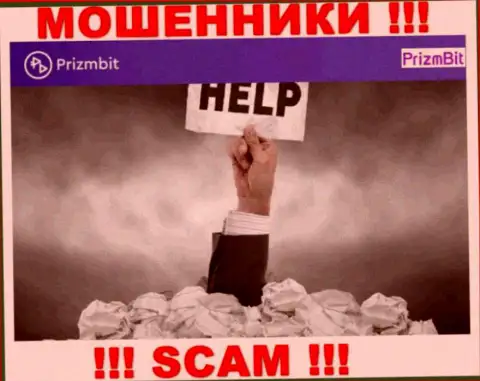 Не позвольте интернет жуликам PrizmBit Com похитить Ваши деньги - сражайтесь