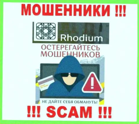 Не верьте в предложения Rhodium Forex, не отправляйте дополнительно накопления